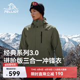 伯希和（Pelliot）【山野经典3.0】冲锋衣三合一男女春秋防水外套115301054湖绿L
