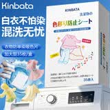 KINBATA日本防染色洗衣片35片吸色片防串染色纸色母片衣物防染巾