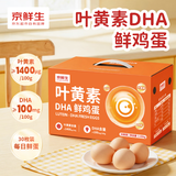 京鲜生叶黄素DHA鲜鸡蛋30枚3.3斤供港品质谷物营养蛋源头直发