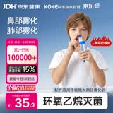 科卡鼻雾化头鼻子鼻窦炎雾化器头配件鼻插雾化头儿童器面罩成人