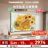 长虹电视【价保618】65英寸 Mini LED 512分区 4+64GB 288Hz高刷 65D7H Mini 以旧换新国家补贴15%