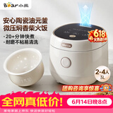 小熊（Bear）【价保618】电饭煲 2-3人陶瓷油不粘电饭锅 一键快煮智能预约耐磨多功能米饭锅升级款3L DFB-C30L3