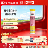 Swisse斯维诗 维生素C+锌泡腾片 巩固自护力 成人运动营养 草莓味 20片