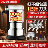 初先 多功能研磨机家用打粉机中药五谷杂粮调料三七胡椒超细米粉小型破碎药材食物粉碎电动磨粉阿胶 800g大容量+家/商两用+300W大功率