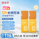 郁美净面霜控油祛痘保湿乳液敏感肌可用控油平衡调理乳成人适用110g*2