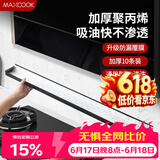美厨（MAXCOOK）厨房吸油棉油烟机吸油棉 过滤网吸油纸90cm*10cm 10条装MCPJ1183