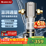 格力（GREE）【价保618】前置净水器水霸王 7.5T/h家用全屋净水自来水前置自动清洗 40微米精滤免换芯无双酚04S