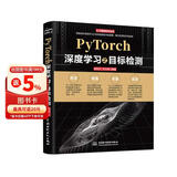 PyTorch深度学习之目标检测 DeepSeek聊天机器人 人工智能机器学习丛书 pytorch深入学习入门与实战pytorch自然语言处理pytorch入门教程教材书pytorch图像处理
