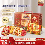 三只松鼠每日坚果1050g35袋独立包装腰果葡萄干休闲零食礼包端午团购送礼