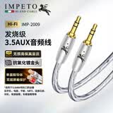 IMPETO 欧洲进口 3.5mm音频线 单晶铜 AUX公对公车载线 手机笔记本电脑耳机车用音箱响线 IMP-2009-1米