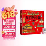 揭秘立体翻翻书我们的中国立体书 赠漫画描摹本曼妙公主 儿童3D立体书科普百科绘本故事书益智玩具 少儿百科全书漫画版科普本故事