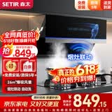 森太（SETIR） 【家电以旧换新】B560抽油烟机侧吸式脱排自动清洗吸油烟机大吸力家用抽烟机 烟灶联动 一级能效 【旗舰款B530QL】26m3挥手智控+烟灶联动
