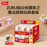 ZURU指尖收藏家之魔法厨具玩具套装过家家启蒙益智男孩女孩礼物