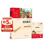 爱的教育 快乐读书吧六年级上册必读课外阅读书 中小学课外阅读无障碍阅读六年级课外阅读书 智慧熊图书 五升六暑假阅读书目万物复书六年级 儿童节