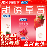 杜蕾斯（durex）避孕套 安全套 甜诱草莓2只装 情趣果味 成人计生用品 套套