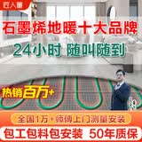 匠人董石墨烯电地暖新型发热电缆线电热膜智能地热系统家用全屋上门安装 品质款包工包料1㎡