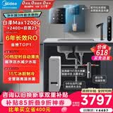 美的（Midea）省芯直饮冷热净水器套装【白泽Max1200G+管线机240D+前置25pro】反渗透 家用壁挂式加热一体净饮机