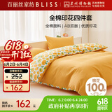百丽丝水星家纺出品床上四件套纯棉100%全棉四件套床品被套床单套件1.5m床
