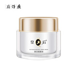 片仔癀皇后牌美白祛斑膏 美白淡斑生日礼物补水保湿50g