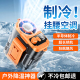 科宾斯挂腰风扇随身便携式降温神器小风扇户外工地工作超大风力超长续航充电可夹腰挂电风扇挂脖制冷空调