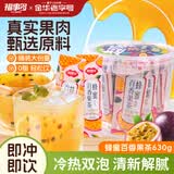 福事多 蜂蜜百香果茶630g独立包装泡水冲饮果汁饮品冲调饮料果酱礼物