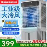 长虹（CHANGHONG）工业冷风机空调扇制冷移动空调水空调制冷家用水冷空调车间加水制冷水风扇蒸发式商用冷风扇大风量 1米高遥控款【家用/商用】40L大水箱