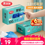 美丽雅鞋套一次性加厚200只大号 反复家用机房防水防滑脚套