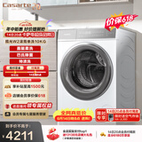 卡萨帝（Casarte）揽光W2滚筒单洗10KG  洗衣机全自动  家电补贴 10W2ELU1
