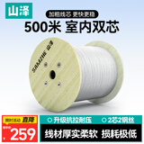 山泽(SAMZHE))电信级皮线光纤蝶形室内单模双芯光纤入户线 2芯2钢丝光缆 白色500米 FH22-500B
