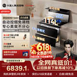 火星人ET36BX自动控烟集成灶114L大容量消毒柜家用餐具婴儿奶瓶烘干消毒一体燃气灶22风量油烟机天然气左