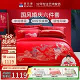 富安娜家纺六件套 纯棉结婚60支长绒棉婚庆刺绣套件双人加大1.8米床