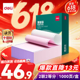 得力（deli）【缺页十倍赔】珊瑚海二联二等分可撕边针式电脑打印纸 彩色(白红)发票报销单 1000页241-2-1/2CS