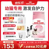 皇家幼猫奶糕 幼猫猫粮 BK34 通用粮 1-4月 2KG