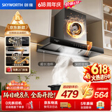 创维（Skyworth）【保价618】抽吸排油烟机家用欧式顶吸T型不锈钢大吸力上门安装以旧换新免拆洗挥手智控自清洗Y1RS