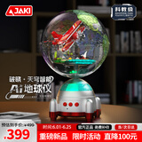 佳奇科技（JAKI）积木拼装破晓天穹智能AI地球仪模型玩具男女孩生日六一儿童节礼物
