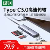 绿联Type-C3.0CF读卡器扩展坞 支持CF/MS/SD/TF四卡同读 适用苹果17/16/iPad平板/手机/笔记本电脑