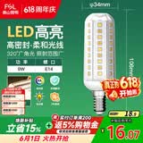 佛山照明led灯泡E14小螺口玉米灯泡蜡烛泡家用水晶灯泡9W三段调色