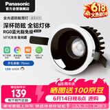 松下（Panasonic）嘉放led筒灯射灯嵌入式全光谱防眩客厅吊顶孔灯12W暖白50°开孔75