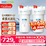 瑞森（RWISE）大白瓶前置过滤器净水器厨下式家用大蓝瓶胖瓶小型中央净水机大通量自来水净化器直饮净水器 【去余氯+银离子抑菌】双联PP+BF
