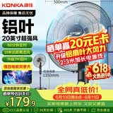 康佳（KONKA）电风扇家用风扇办公室工业风扇立式卧室大风力循环扇定时摇头可伸缩铝叶落地扇 KF-45L19延长线