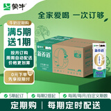 蒙牛新养道无乳糖低脂牛奶250ml*15盒 家庭订奶定期购