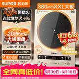 苏泊尔（SUPOR）风火轮系列电磁炉家用持续爆炒电陶炉电池炉2200W大功率匀猛火电磁灶一体炫彩微晶整板C22-IA851D