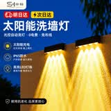 申翰太阳能洗墙灯户外庭院围墙壁灯防水花园阳台景观装饰灯 10色12档调光-四束-1200mAh