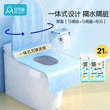 安可新一次性马桶垫一体式隔水隔污出差旅行酒店孕产妇双层加厚坐垫21片