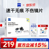 蔡司擦镜纸 相机眼镜镜头擦镜纸清洁湿巾 400片装