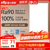 雷士（NVC）厨房灯led集成吊顶吸顶灯铝扣板卫生间平板无边框面板灯