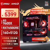 微星（MSI）全家桶AMD锐龙5 7500F/9600X/5060Ti/5070/9070XT台式组装机游戏电竞三角洲行动电脑主机DIY整机 配置六：9600X+RX7650GRE