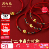 周六福黄金转运珠十二生肖足金手绳生日礼物定价成人款-约0.30g蛇