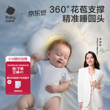 babycare新生儿山茶花花苞定型枕0-1岁宝宝可调节枕防偏头护颈枕睡觉神器