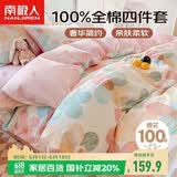 南极人100%纯棉四件套抗菌亲肤新疆棉床上用品床单被套200*230cm可机洗水洗4四件套
